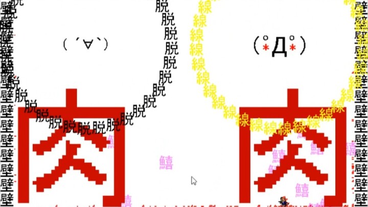 太上头了！这是唯一一个能让我耐心玩通的文字耐久！