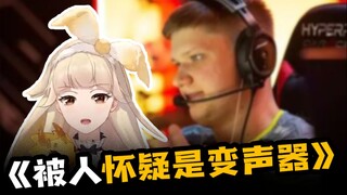 csgo单排被“s1mple”质疑是变声器？