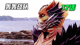 【轰轰战队】封印妖魔鬼怪的百鬼魔镜！第四方势力阿修登场！