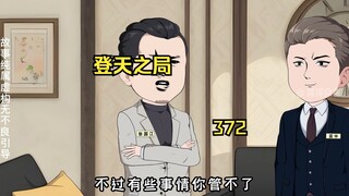 矿区出事使得奉辽省的整体局势都发生了巨大的变化！