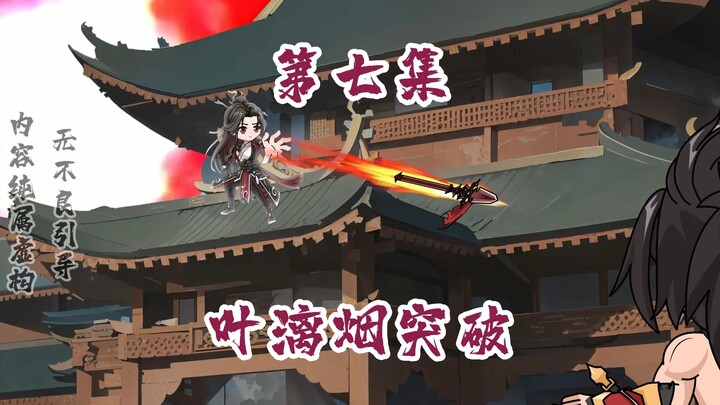 叶漓烟突破，拦截北武盟盟主