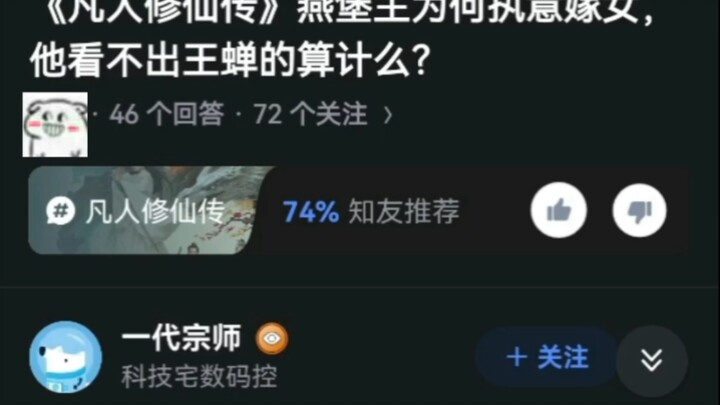 ทำไมเจ้าเมืองเยี่ยนใน “ฟ่านเหรินซิวเซียนจ้วน” ถึงดื้อดึงจะแต่งงานให้ลูกสาว? เขาไม่เห็นแผนการของหวังฉ