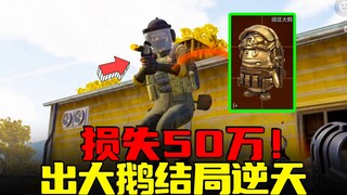 Dark Zone Breakthrough: Kehilangan 500 ribu peralatan karena keluar dari Goose, bahkan dua kali mend