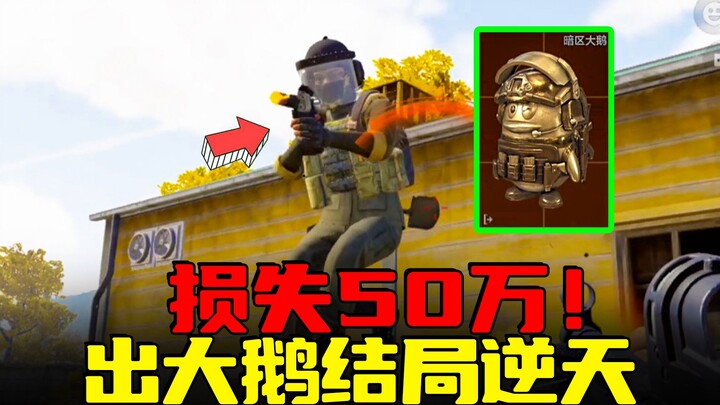 اختراق المنطقة المظلمة: خسارة 500 ألف من المعدات بسبب الخروج مع "داي أو"، وخسارة مجموعتين كاملتين من