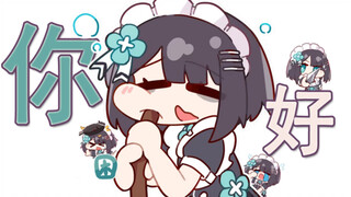 【自我介绍】3秒~ 领养超绝可爱小女❥仆！