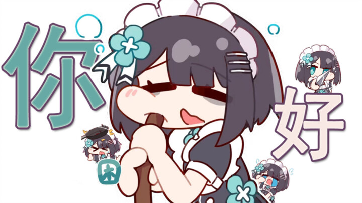 【自我介绍】3秒~ 领养超绝可爱小女❥仆！