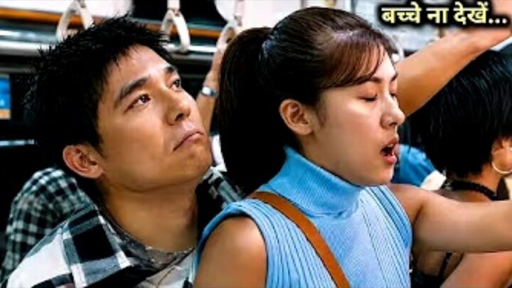 Is Ladke Ne Ladki Ke Saath Aisa Ganda Kaam Kiya Ki Sab Dekhte Reh Gaye | Film Explained in Hindi