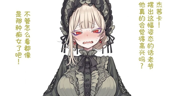 “The Lady Who Gives You a Disgusted Look While Showing Off Her Underwear”