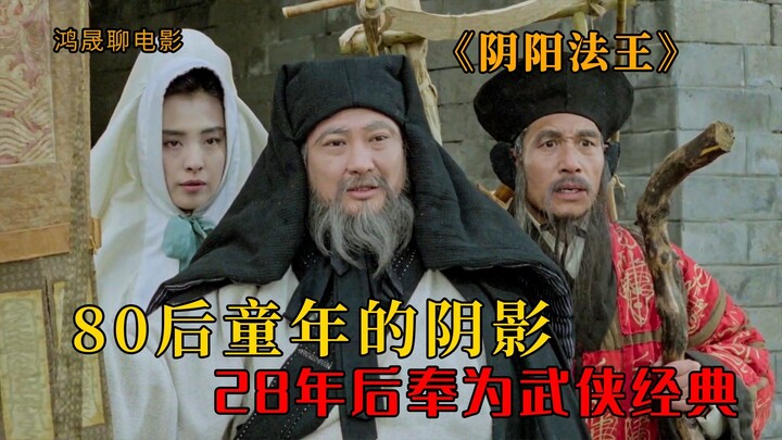 Bayangan masa kecil kelahiran 1980-an, 28 tahun kemudian diangkat sebagai karya klasik wuxia “Yin Ya