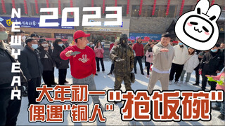 旅游偶遇"铜人"，于是我们就....