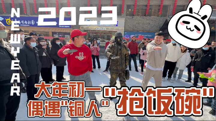 旅游偶遇"铜人"，于是我们就....