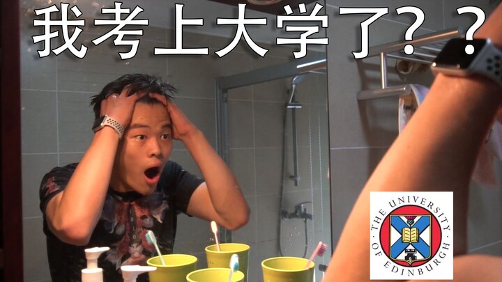 我考上了世界名校？？？被爱丁堡大学录取时的真实反应