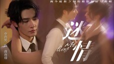 Shen Hao Nan & Wang Zi Jia - Hook Love (2025) Eng Sub