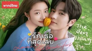 ตอน 28 (จบ)
