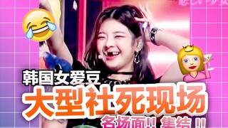 【ضحك مجنون】 تجميع لحظات الإحراج المحرجة للمغنيات المشهورات في المجتمع!! مجموعة من المشاهد الكوميدية 