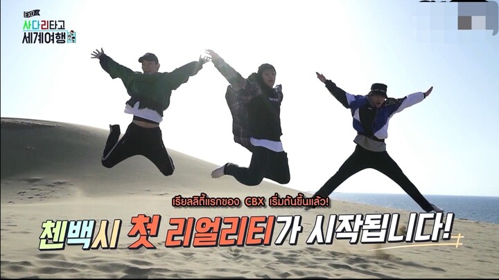 CBX ไต่บันได [ซับไทย] EP.1