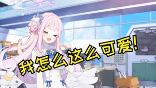 【蔚蓝档案】从大厅值日界面简单赏析下未花的可爱之处