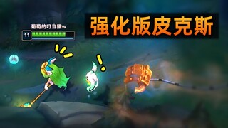 璐璐强化版皮克斯：挡钩/挡技能，无伤抗塔/进泉水！艾黎真不熟