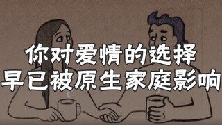 【Phim hoạt hình tâm lý nhỏ】Bạn sẽ yêu thích kiểu người nào? Có lẽ đã được định đoạt từ thời thơ ấu