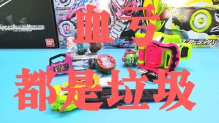 b站up那里买的血亏残次品假面骑士福袋