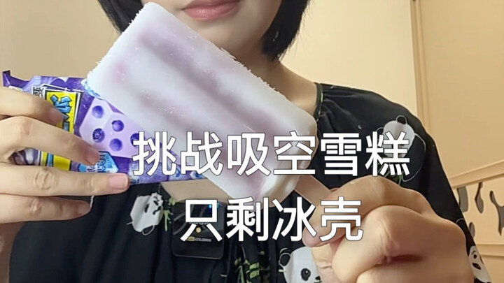 This popsicle's ice shell is indeed a bit thicker, hahaha
