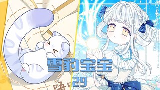 众人期待的小雪豹终于当上家主啦！