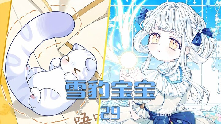 众人期待的小雪豹终于当上家主啦！
