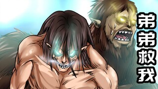 吉克：弟弟救我！