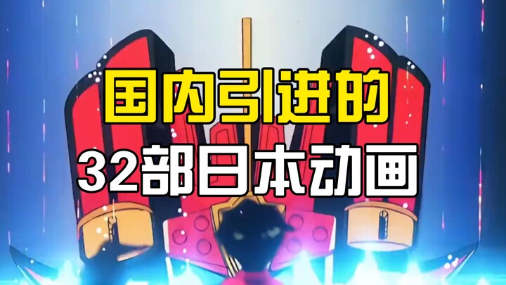 32 Classic Japanese Anime Series Brought to China—How Many Have You Seen?