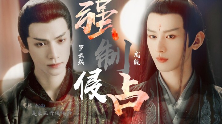 [Lu Yunxi X Cheng Yi] / [Runyu X Yu Sifeng] Coercive Possession / Psychopathic Style