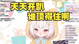【小千村柚柚】大趴接小趴我顶不住了