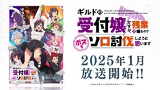 アニメ「ギルドの受付嬢ですが、残業は嫌なのでボスをソロ討伐しようと思います」キャラクター