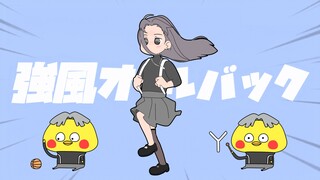 【คุนคุนซี่】ลมแรงพัดศีรษะไป
