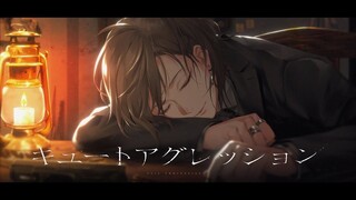 Cute Aggression / 叶 (cover)