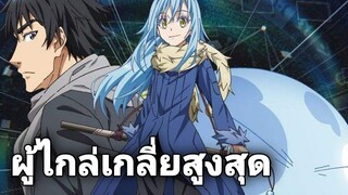 3 ระบบอาชีพ_ของอนิเมะสไลม์