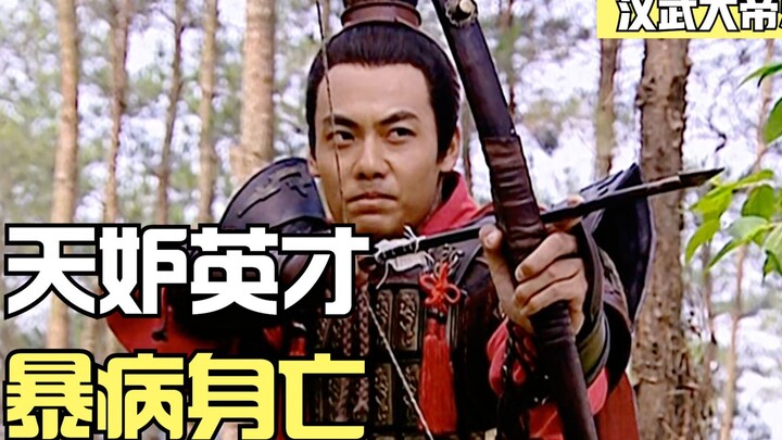 Huo Qubing memanfaatkan kesempatan berburu untuk menembak mati Li Gan, lalu dihajar habis-habisan ol