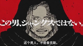 夏姆洛克声优津田健次郎首发声！海贼王113卷发售纪念PV【中字-TalkOP汉化】