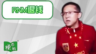 [Bách khoa toàn thư meme] Meme hoàn tiền RNM là gì?