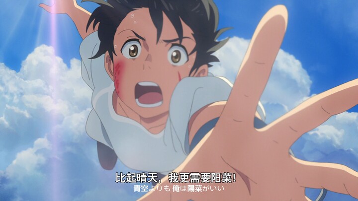 “比起晴天，我更需要你”