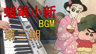 【Carmen】童年的声音《蜡笔小新》钢琴演奏 BGM大串烧 第三期温馨回归~~