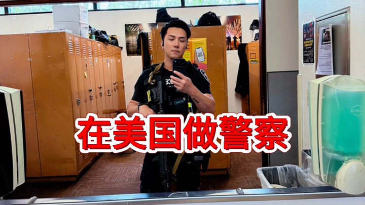 I interviewed an American Chinese police officer.
