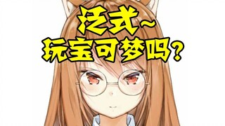 [Fan He] เขารักเขาจริงๆ ｡แพน~เล่นเป็นโปเกมอนเหรอ?
