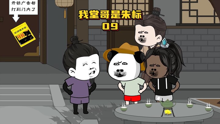《我堂哥是朱标》第9集虾仁的土改之法