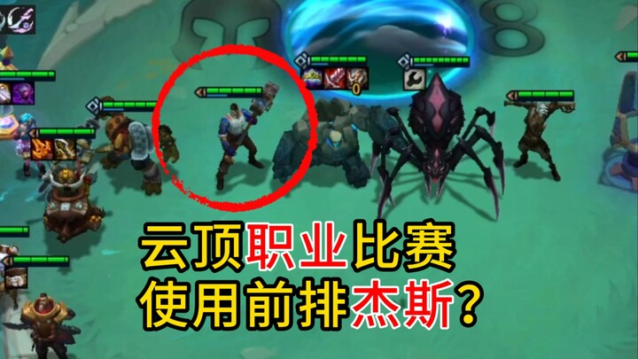 Dùng Jax tuyến đầu trong giải đấu chuyên nghiệp tại Đỉnh Mây? Bị tước quyền thi đấu!