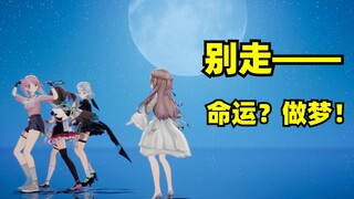 【咲间妮娜3D】我的女人们都离我而去了，原来是做梦啊