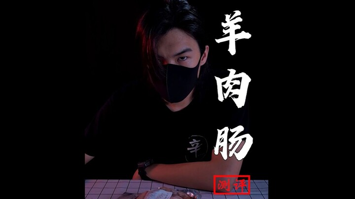 ไส้เนื้อแกะนี่หน้าตาอาจจะไม่ค่อยน่ามองสักเท่าไร แต่กินแล้วรสชาติดีทีเดียว ทานเสร็จก็คงไม่อ้วนหรอกนะ!