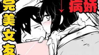 因为想似所以找了个病娇女友，但...这女友太棒了，后悔了！？