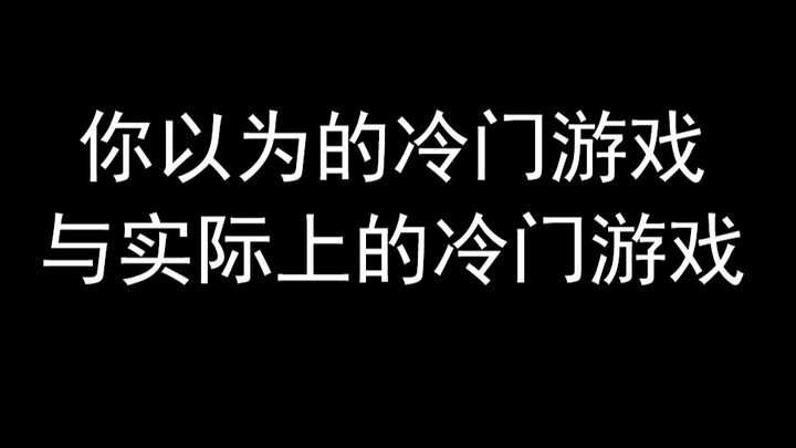Game yang kamu anggap jarang dimainkan vs game yang benar-benar jarang dimainkan