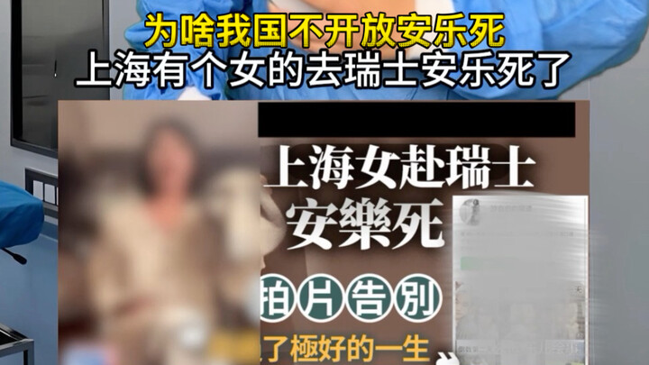 Why doesn’t China legalize euthanasia? The reasons are truly chilling upon closer reflection.