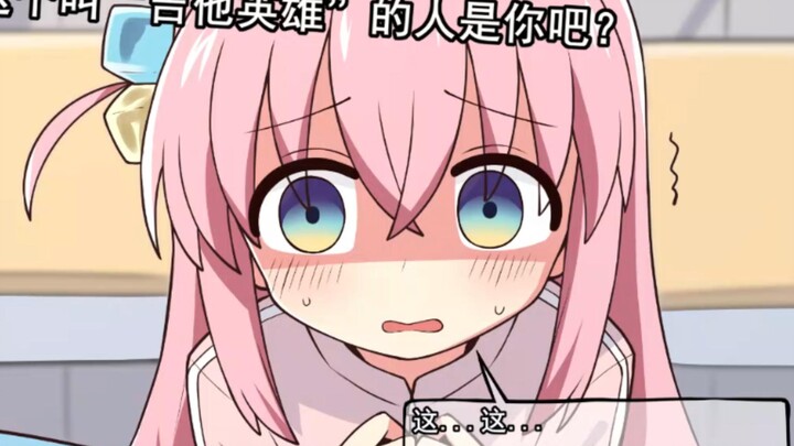 (การ์ตูน) คนที่ชื่อ “กีตาร์ฮีโร่” นี่คือคุณใช่ไหม?